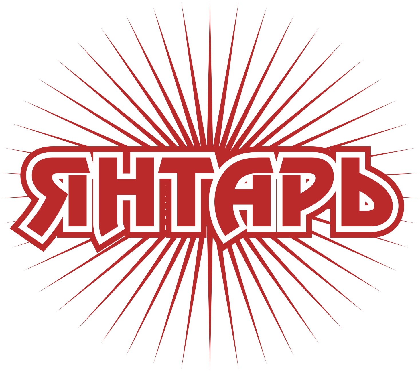 Янтарь-03