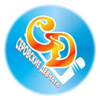 Серовские девчата