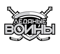 Ледяные воины (U-13)
