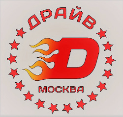 Драйв (U-13)