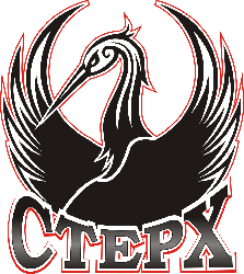 Стерх-08